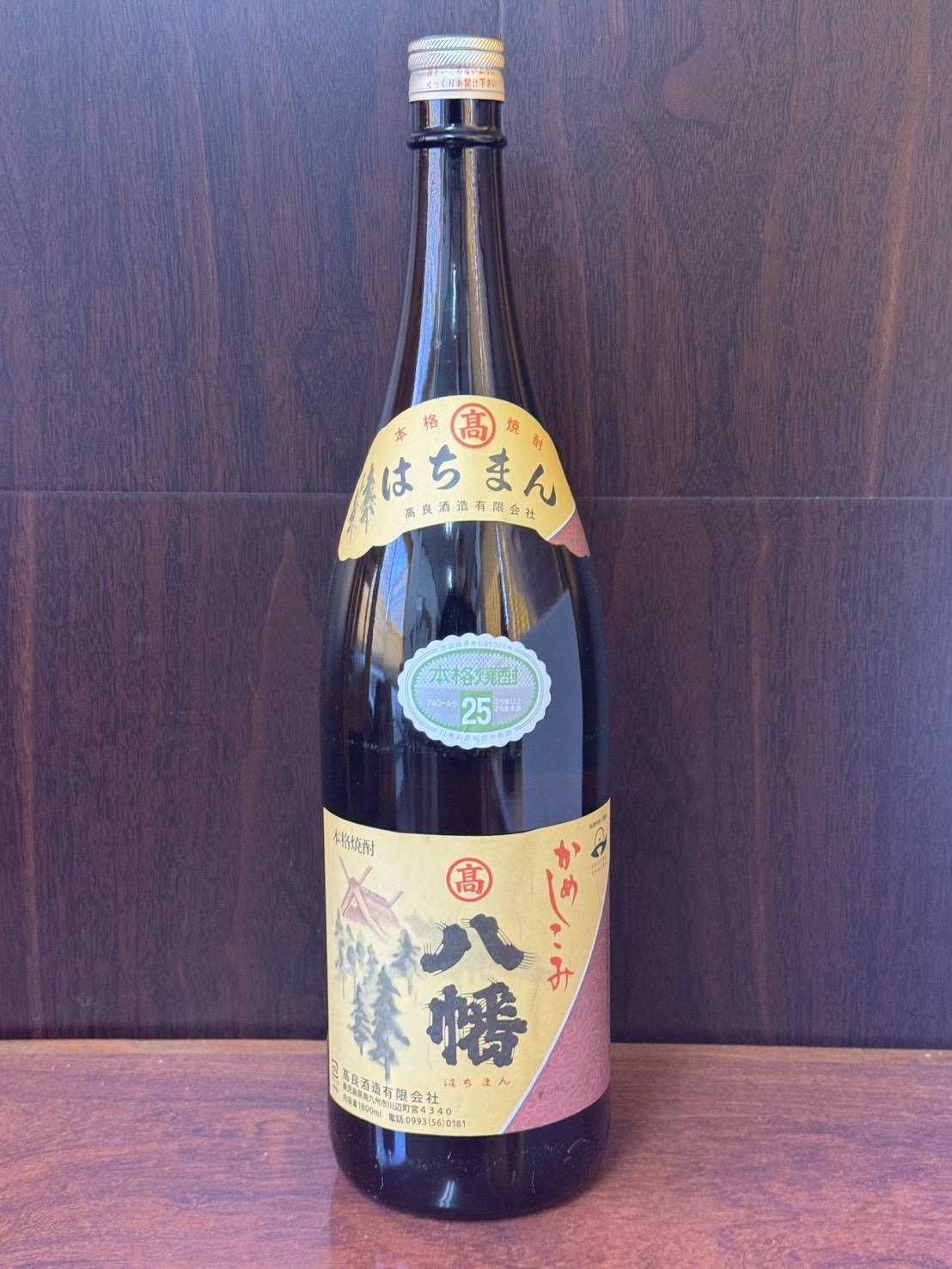 八幡　かめ仕込み